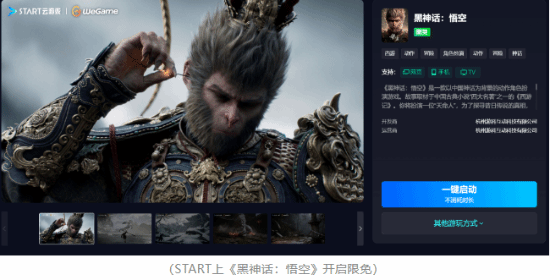 》云游戏：没有高端显卡也畅玩！AG电玩国际腾讯官宣《黑神话
